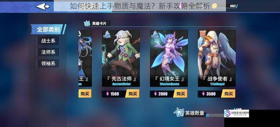 如何快速上手物质与魔法?新手攻略全解析
