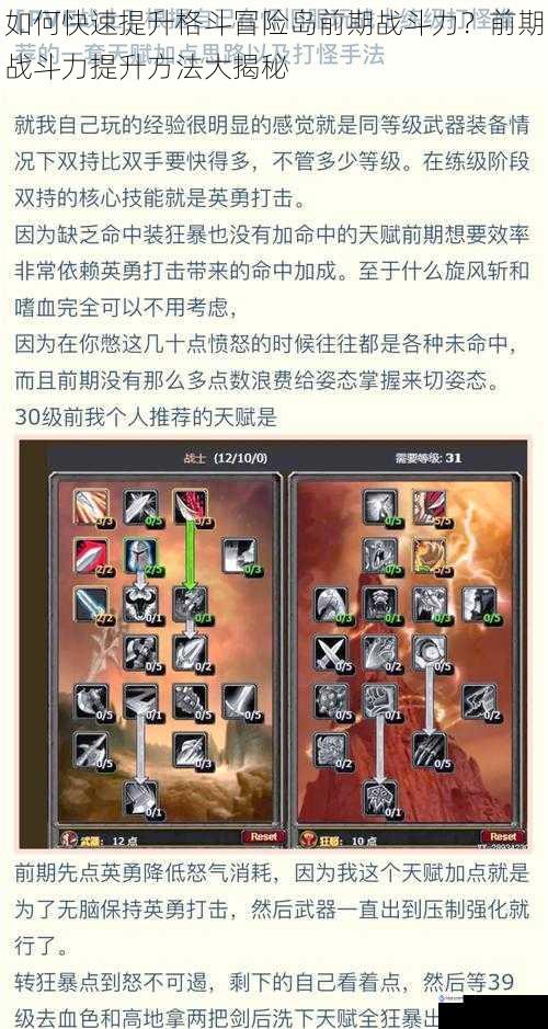 如何快速提升格斗冒险岛前期战斗力?前期战斗力提升方法大揭秘