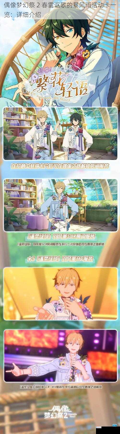 偶像梦幻祭 2 春雷讴歌的暴风雨活动卡一览:详细介绍