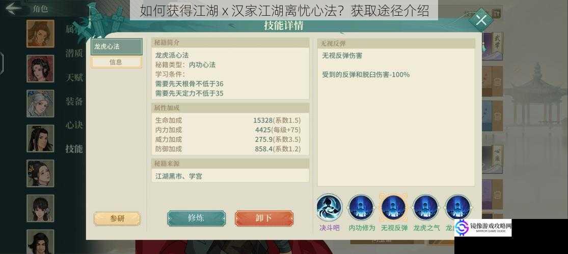 如何获得江湖 x 汉家江湖离忧心法?获取途径介绍