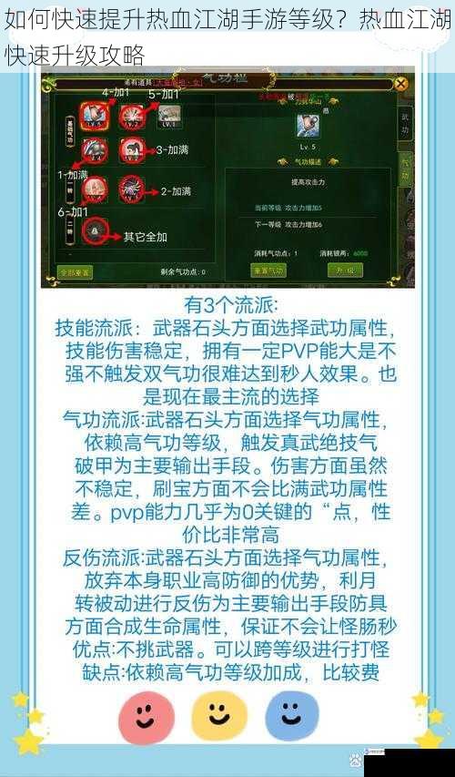 如何快速提升热血江湖手游等级?热血江湖快速升级攻略