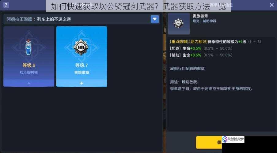 如何快速获取坎公骑冠剑武器?武器获取方法一览