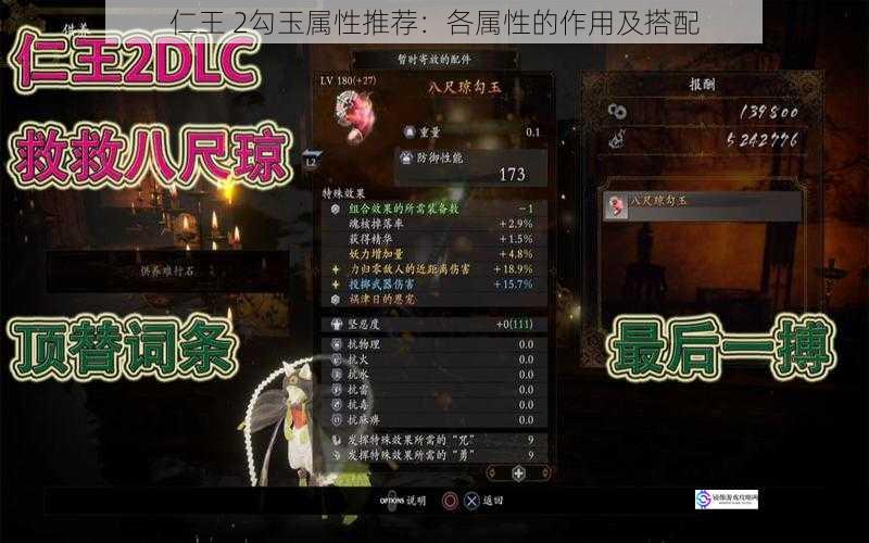 仁王 2勾玉属性推荐:各属性的作用及搭配