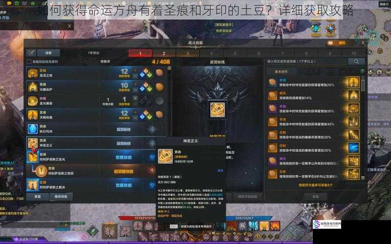 如何获得命运方舟有着圣痕和牙印的土豆?详细获取攻略