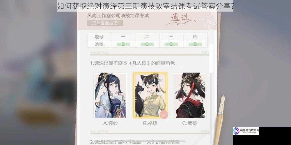 如何获取绝对演绎第三期演技教室结课考试答案分享?