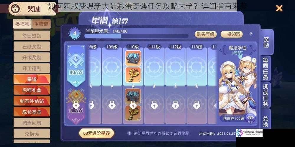 如何获取梦想新大陆彩蛋奇遇任务攻略大全?详细指南来袭