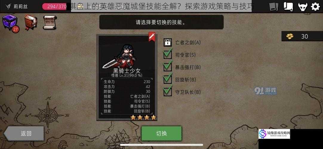 棋盘上的英雄恶魔城堡技能全解?探索游戏策略与技巧