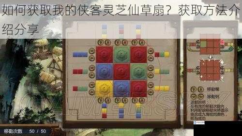 如何获取我的侠客灵芝仙草扇?获取方法介绍分享
