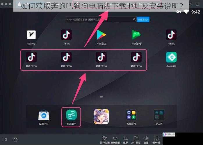 如何获取奔跑吧狗狗电脑版下载地址及安装说明?