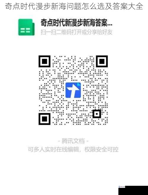 奇点时代漫步新海问题怎么选及答案大全