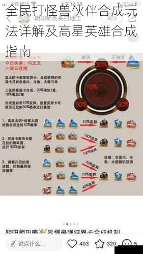 全民打怪兽伙伴合成玩法详解及高星英雄合成指南