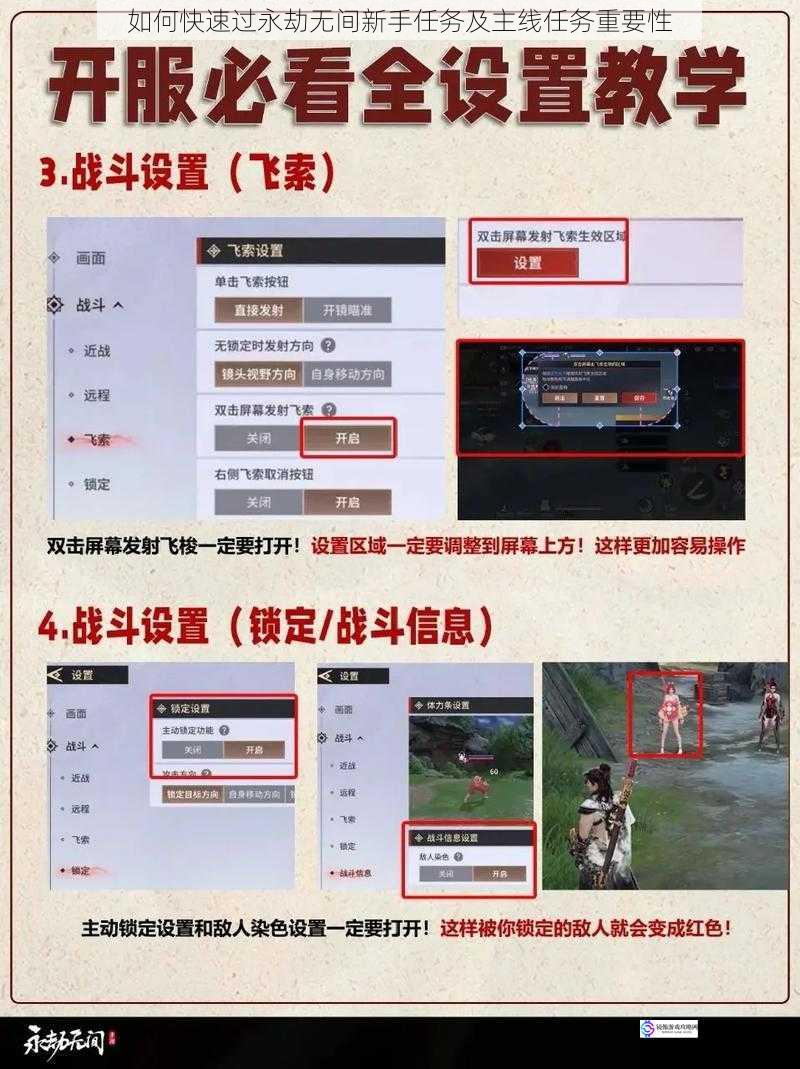 如何快速过永劫无间新手任务及主线任务重要性