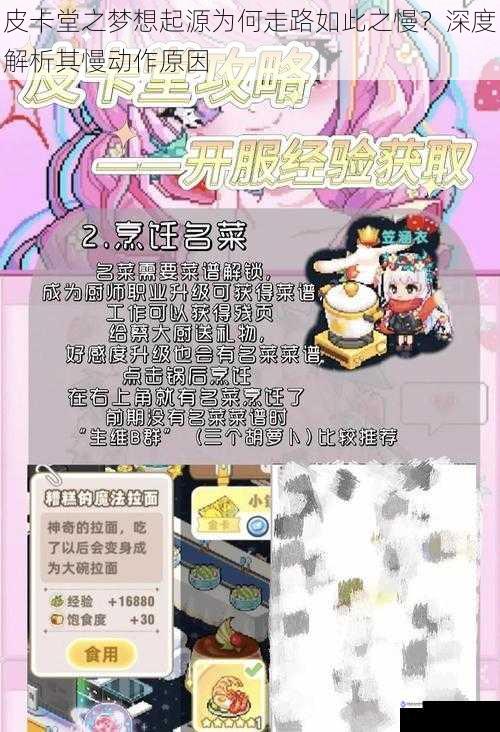 皮卡堂之梦想起源为何走路如此之慢?深度解析其慢动作原因