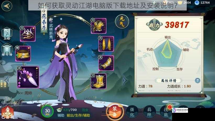 如何获取灵动江湖电脑版下载地址及安装说明?