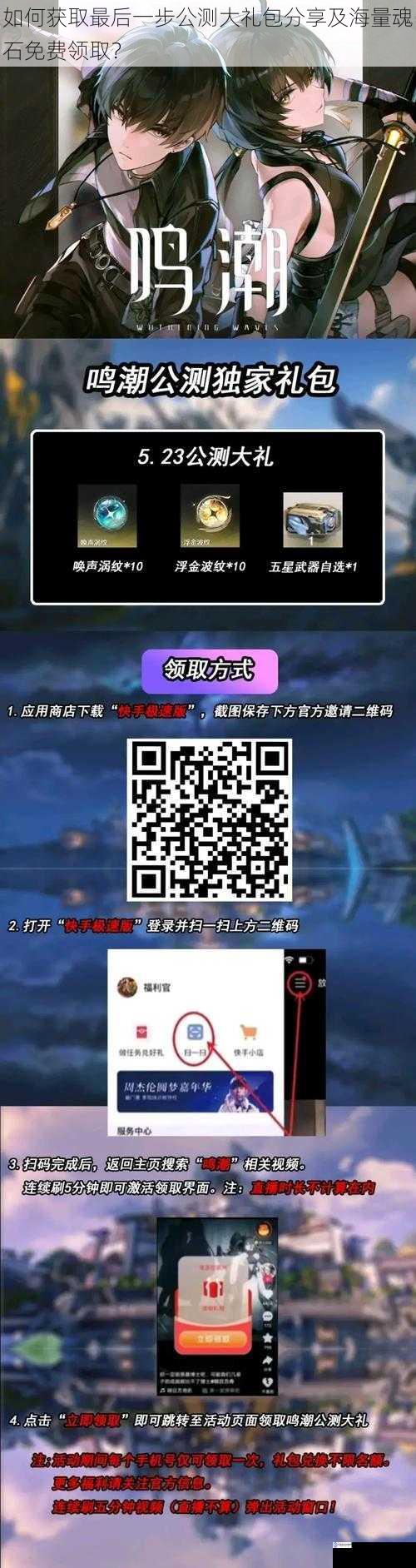 如何获取最后一步公测大礼包分享及海量魂石免费领取?