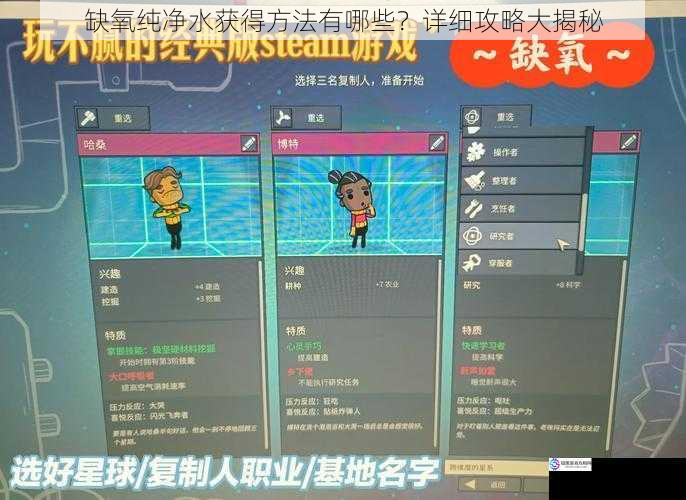 缺氧纯净水获得方法有哪些?详细攻略大揭秘