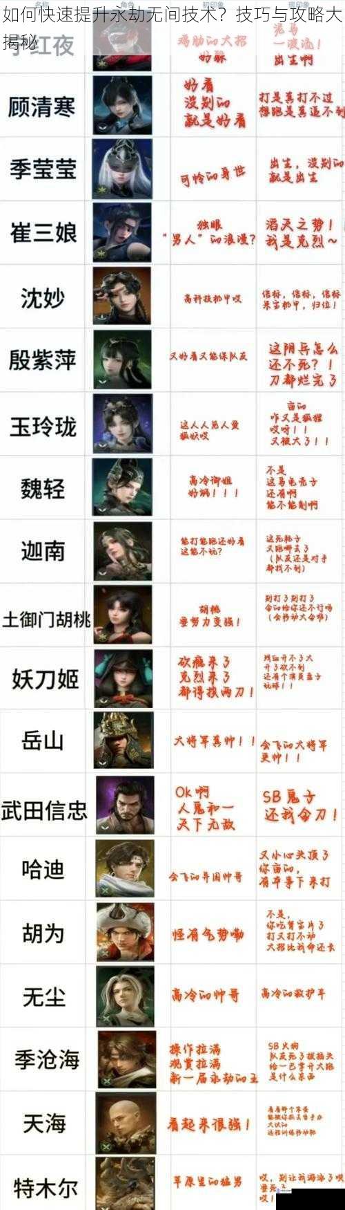 如何快速提升永劫无间技术?技巧与攻略大揭秘