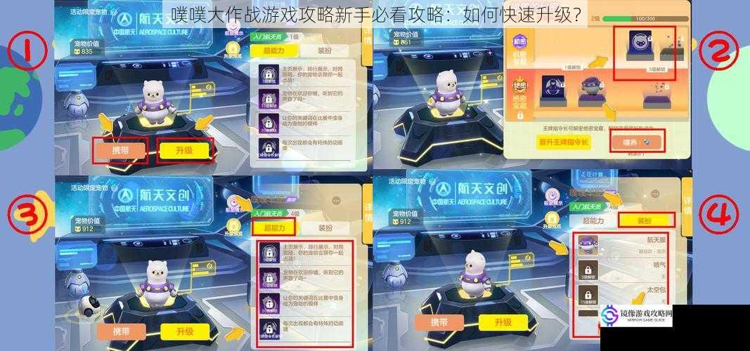 噗噗大作战游戏攻略新手必看攻略:如何快速升级?