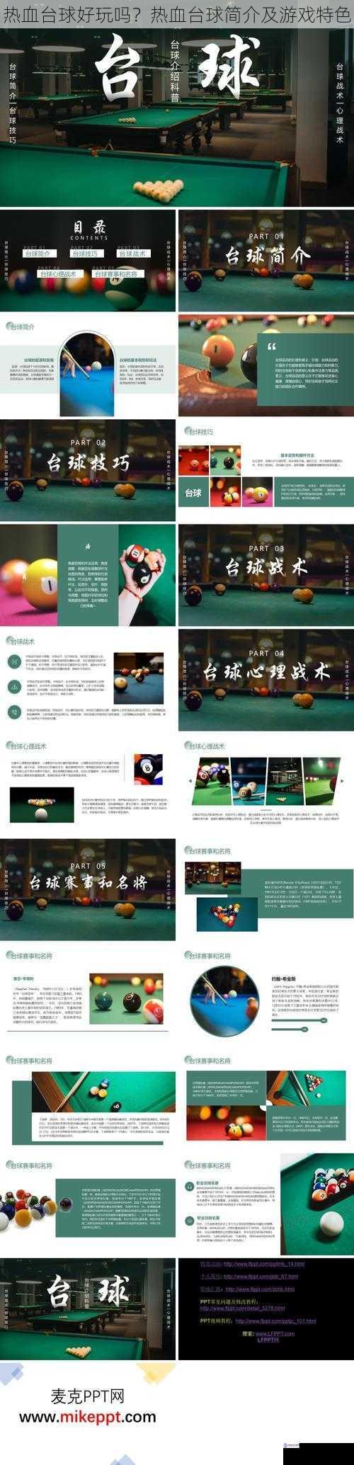 热血台球好玩吗?热血台球简介及游戏特色