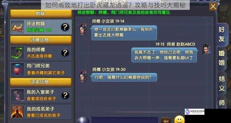 如何高效地打出卧虎藏龙逍遥?攻略与技巧大揭秘