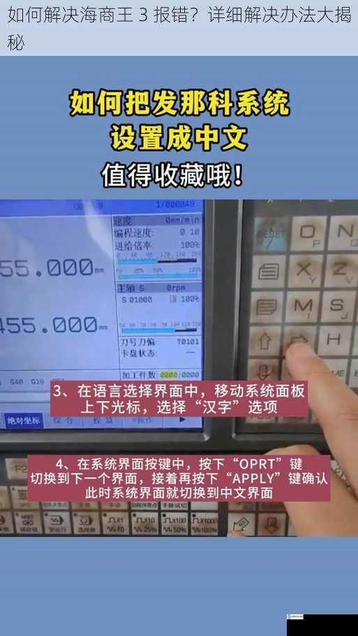 如何解决海商王 3 报错?详细解决办法大揭秘
