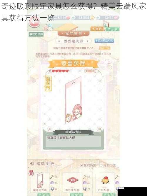 奇迹暖暖限定家具怎么获得?精美云端风家具获得方法一览