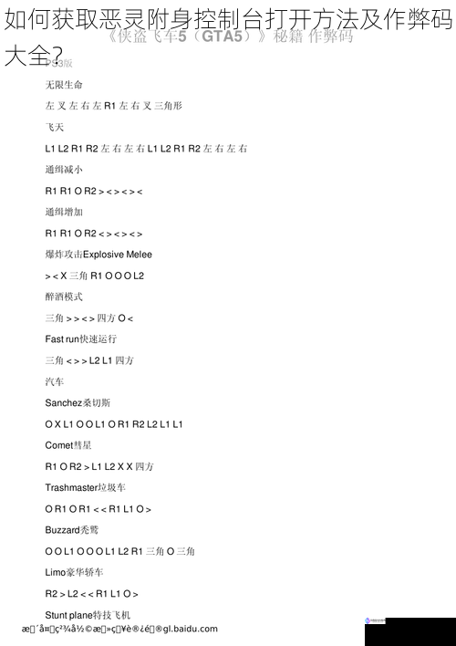 如何获取恶灵附身控制台打开方法及作弊码大全?