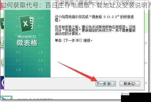 如何获取代号:百日生存电脑版下载地址及安装说明?