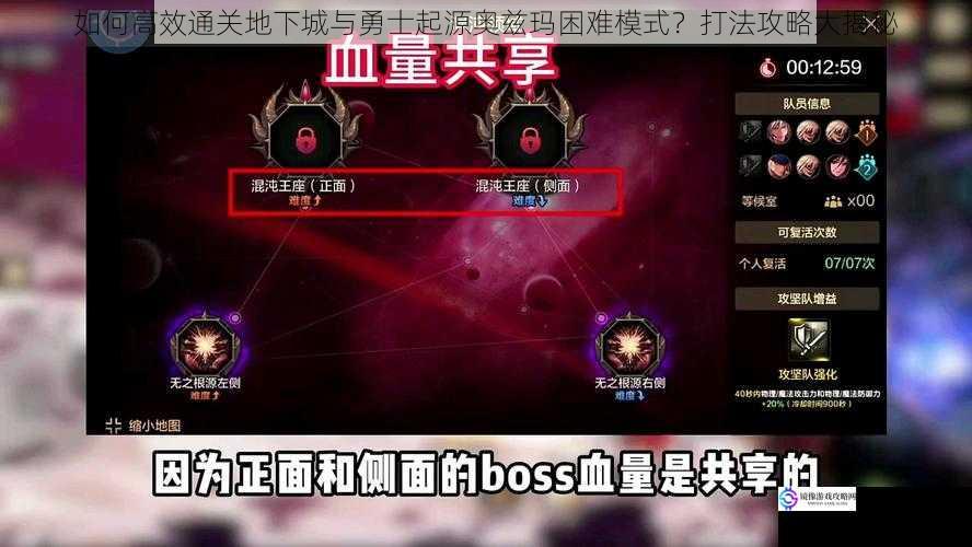 如何高效通关地下城与勇士起源奥兹玛困难模式?打法攻略大揭秘