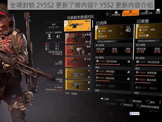 全境封锁 2Y5S2 更新了啥内容?Y5S2 更新内容介绍