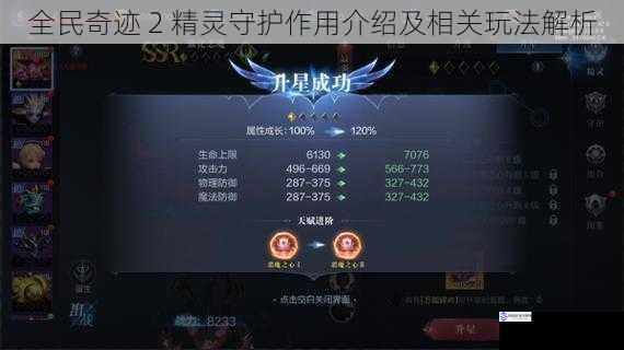 全民奇迹 2 精灵守护作用介绍及相关玩法解析