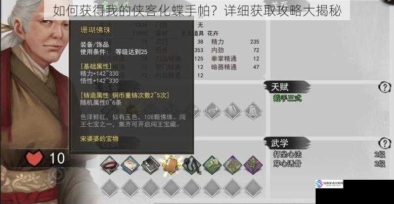 如何获得我的侠客化蝶手帕?详细获取攻略大揭秘