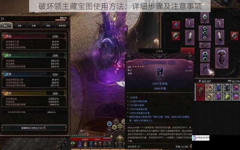 破坏领主藏宝图使用方法:详细步骤及注意事项