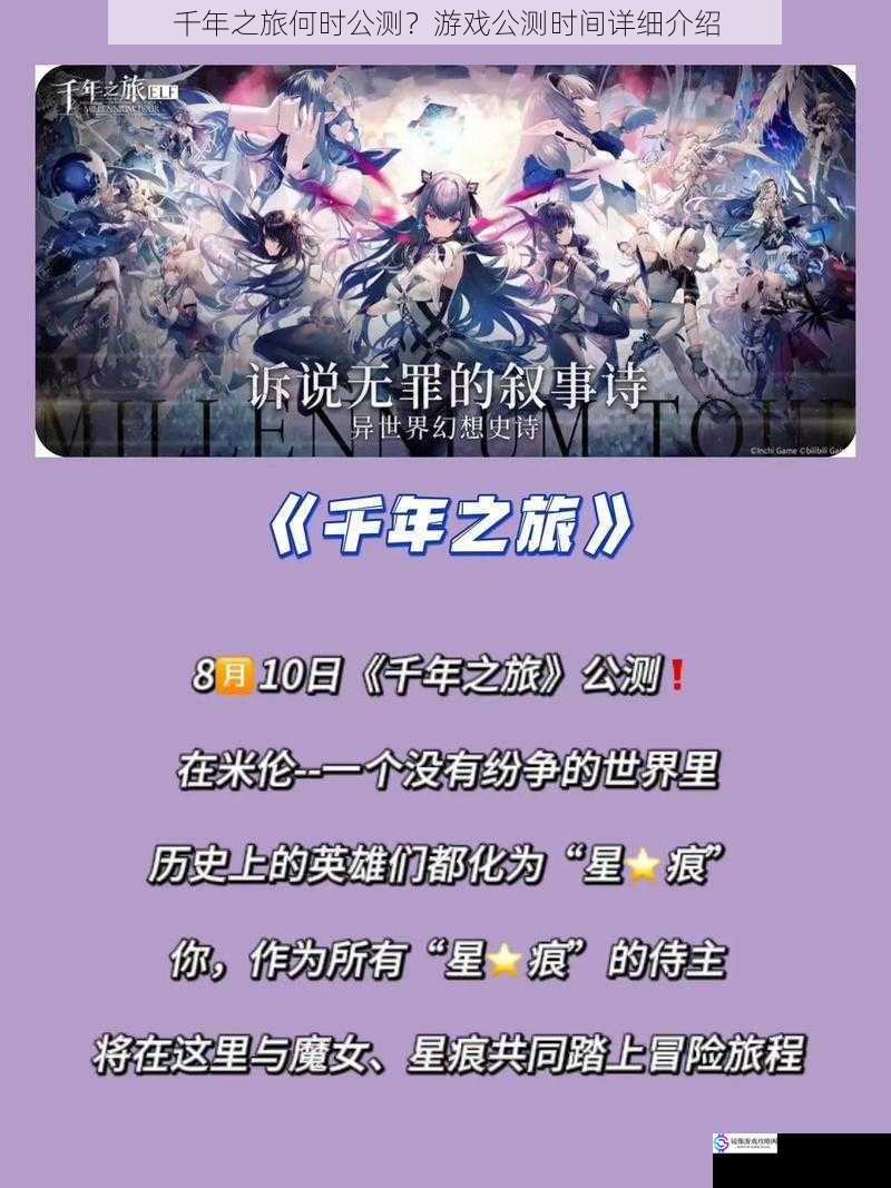 千年之旅何时公测?游戏公测时间详细介绍