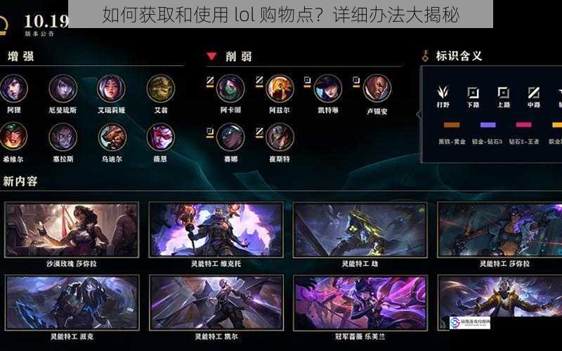 如何获取和使用 lol 购物点?详细办法大揭秘