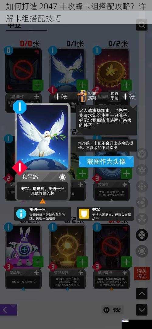 如何打造 2047 丰收蜂卡组搭配攻略?详解卡组搭配技巧
