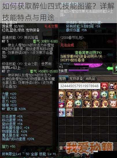 如何获取醉仙四式技能图鉴?详解技能特点与用途