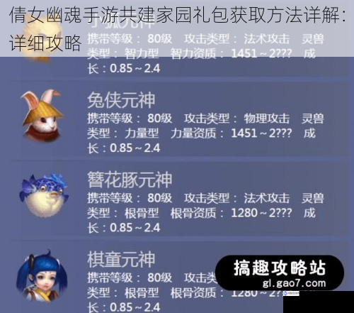 倩女幽魂手游共建家园礼包获取方法详解:详细攻略