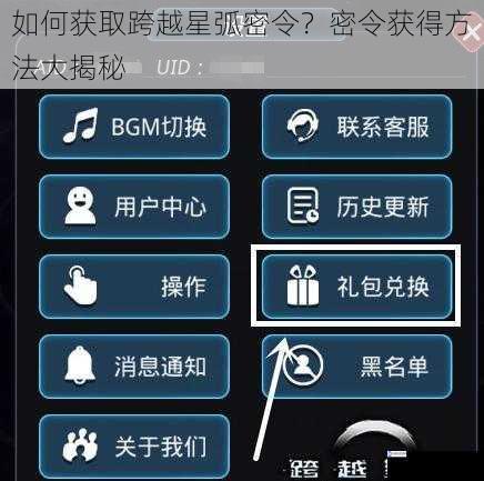 如何获取跨越星弧密令?密令获得方法大揭秘