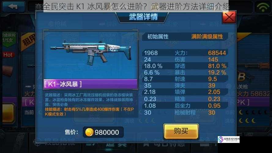 全民突击 K1 冰风暴怎么进阶?武器进阶方法详细介绍