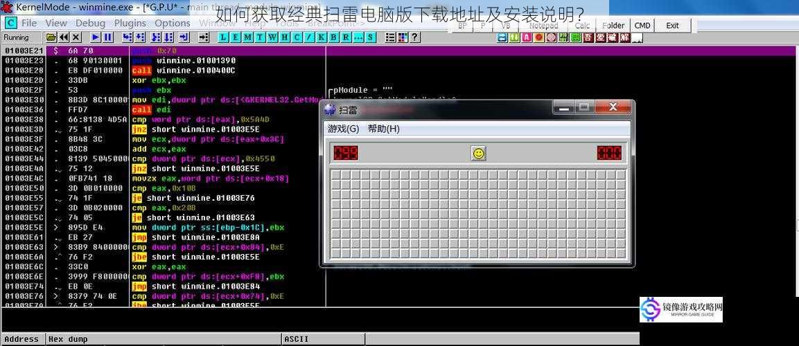 如何获取经典扫雷电脑版下载地址及安装说明?