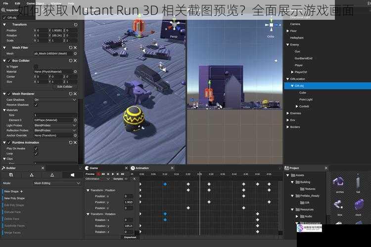如何获取 Mutant Run 3D 相关截图预览?全面展示游戏画面