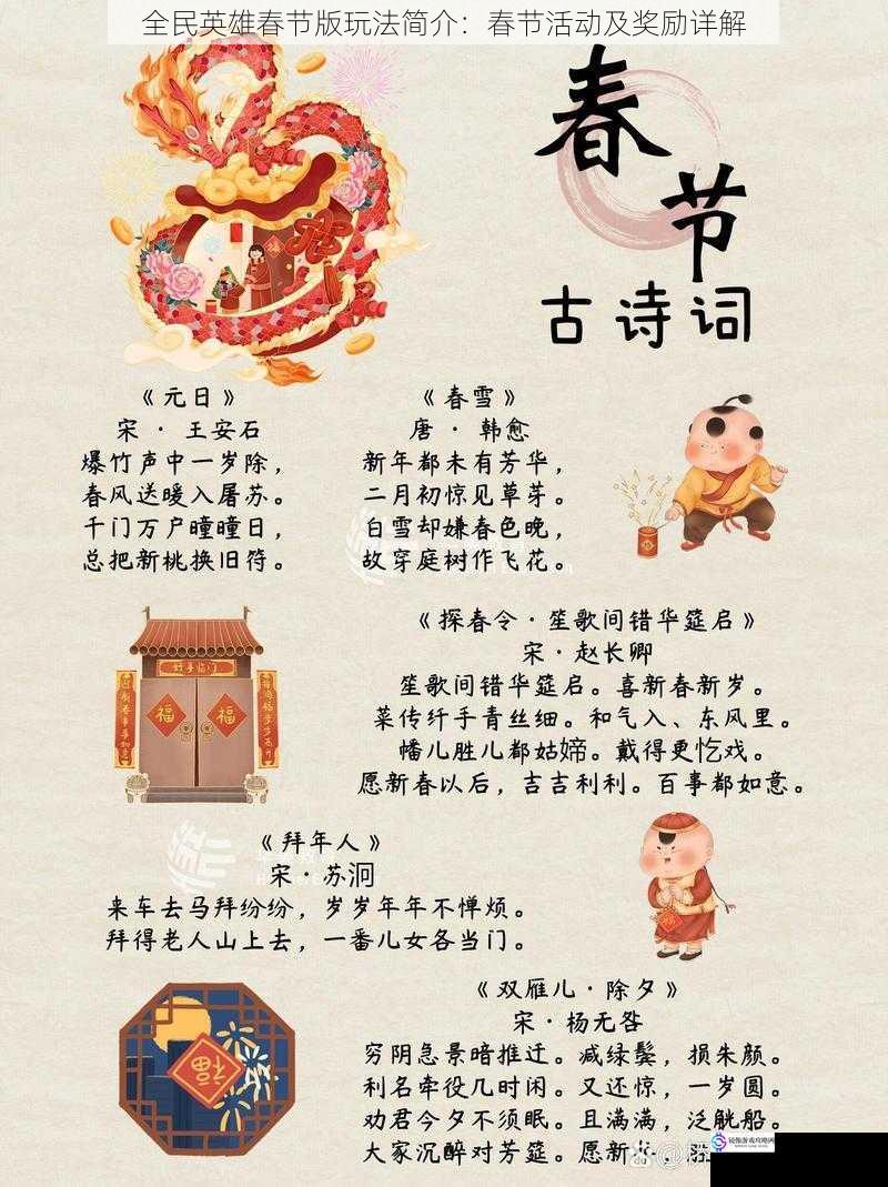全民英雄春节版玩法简介:春节活动及奖励详解