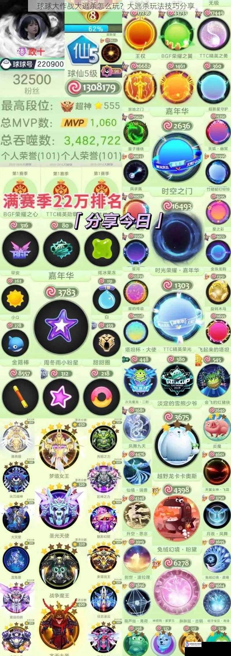 球球大作战大逃杀怎么玩?大逃杀玩法技巧分享