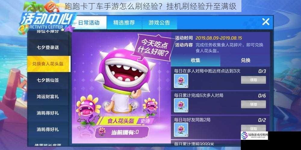 跑跑卡丁车手游怎么刷经验?挂机刷经验升至满级