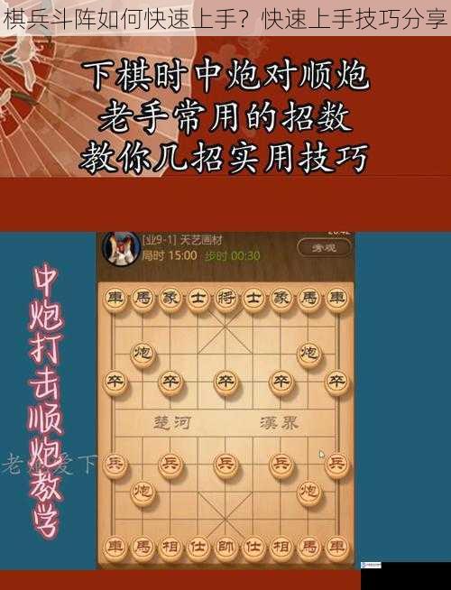 棋兵斗阵如何快速上手?快速上手技巧分享