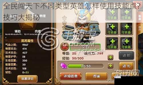 全民闯天下不同类型英雄怎样使用技能点?技巧大揭秘