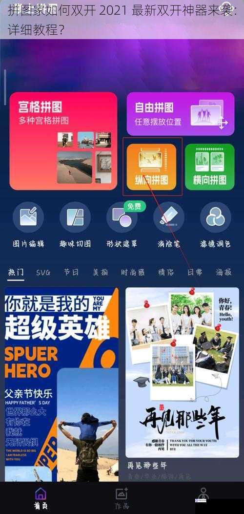 拼图家如何双开 2021 最新双开神器来袭:详细教程?