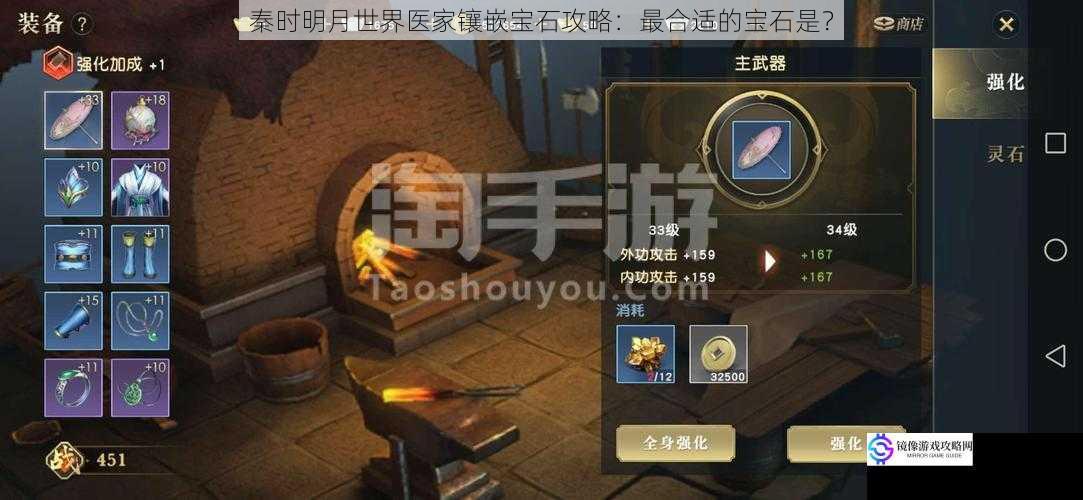 秦时明月世界医家镶嵌宝石攻略:最合适的宝石是?