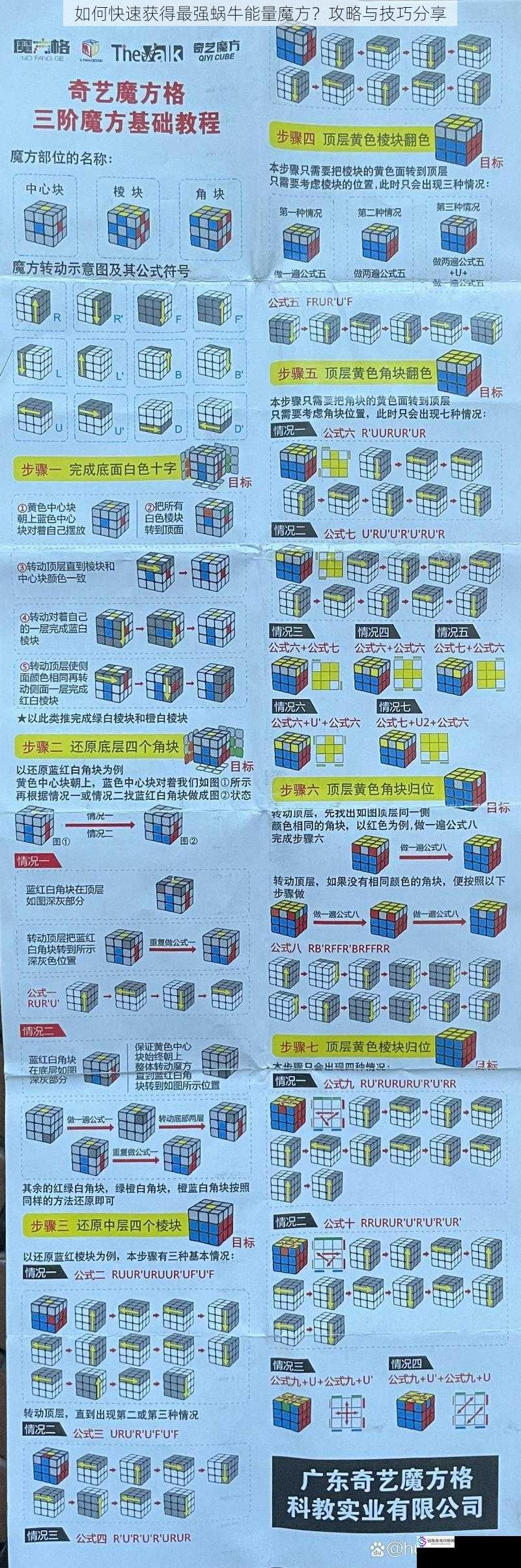 如何快速获得最强蜗牛能量魔方?攻略与技巧分享
